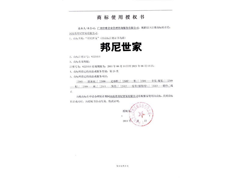 河南邦尼裝備有限公司